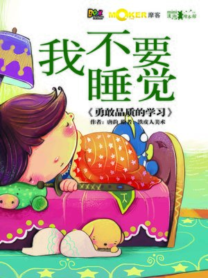 cover image of I Don‘t Want To Sleep